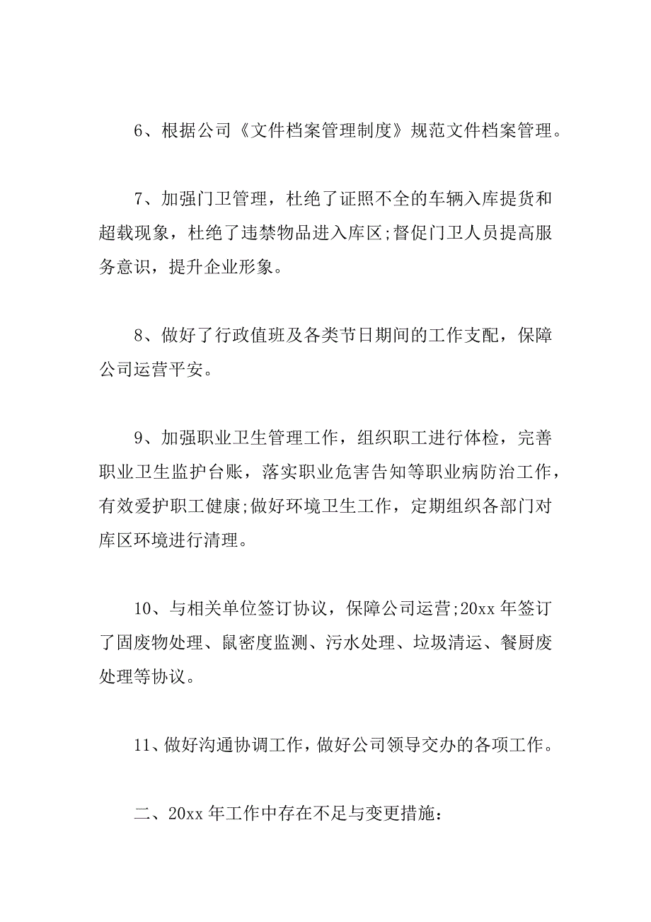 2023年度工作总结及明年工作计划范文_第4页