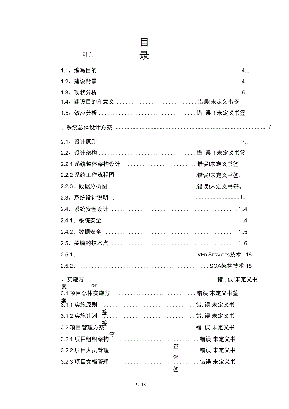 学生工作管理系统方案_第2页