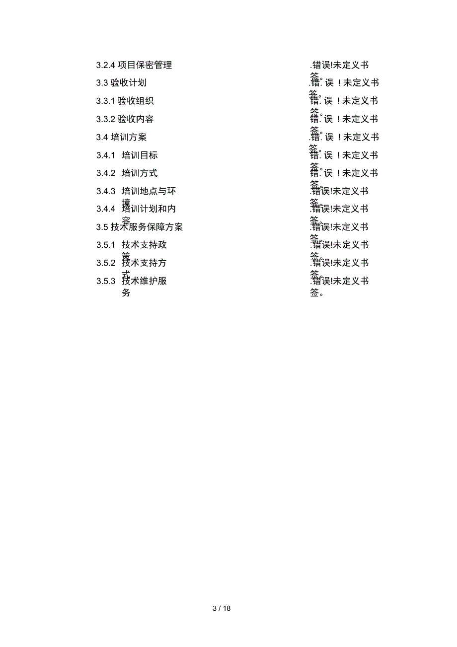 学生工作管理系统方案_第3页