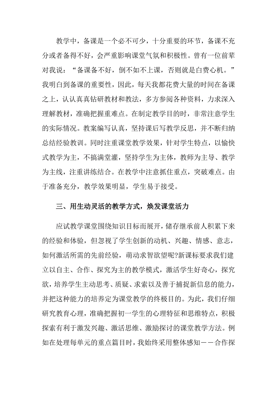 教师试用期工作总结模板集锦八篇_第2页