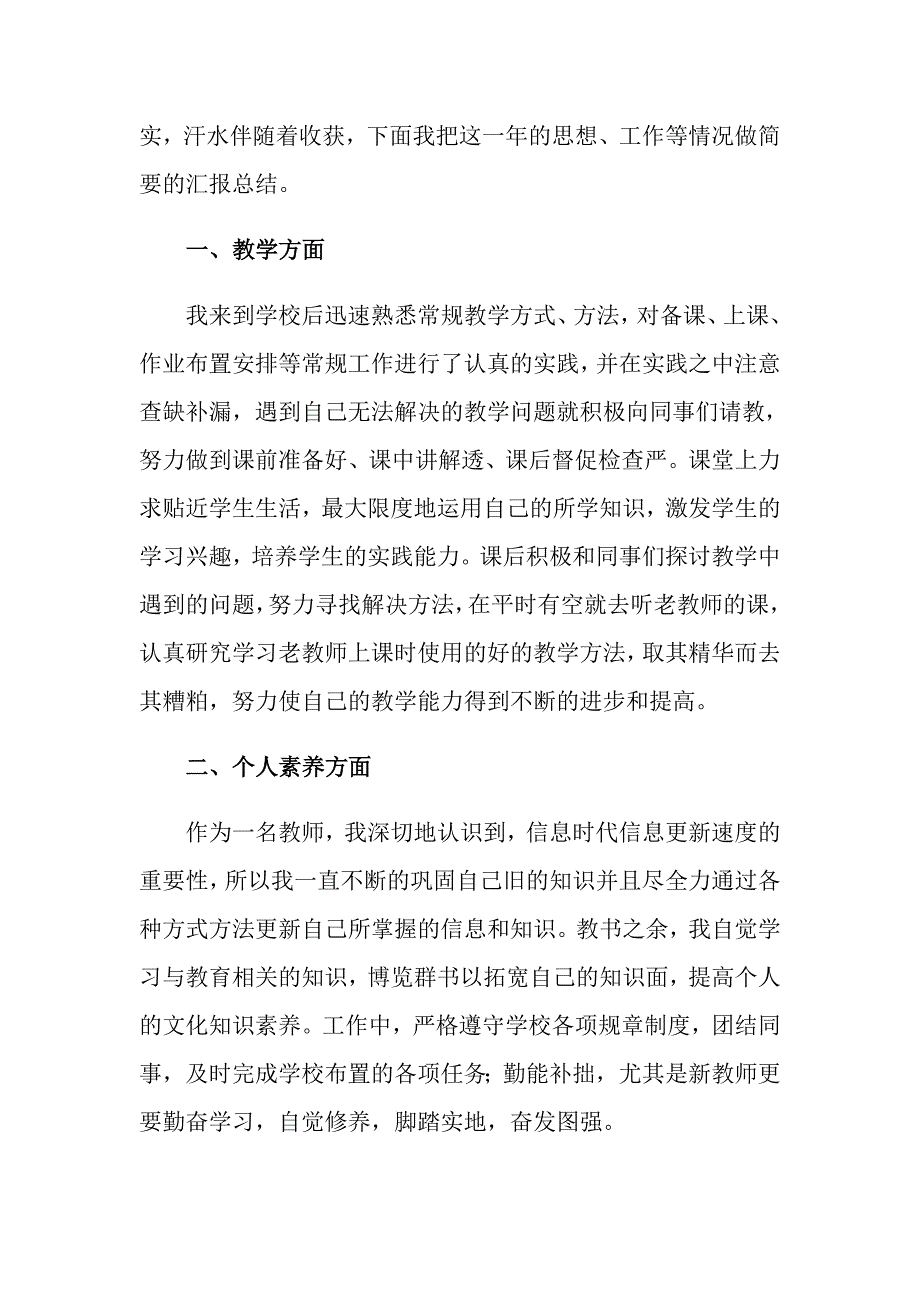 教师试用期工作总结模板集锦八篇_第4页