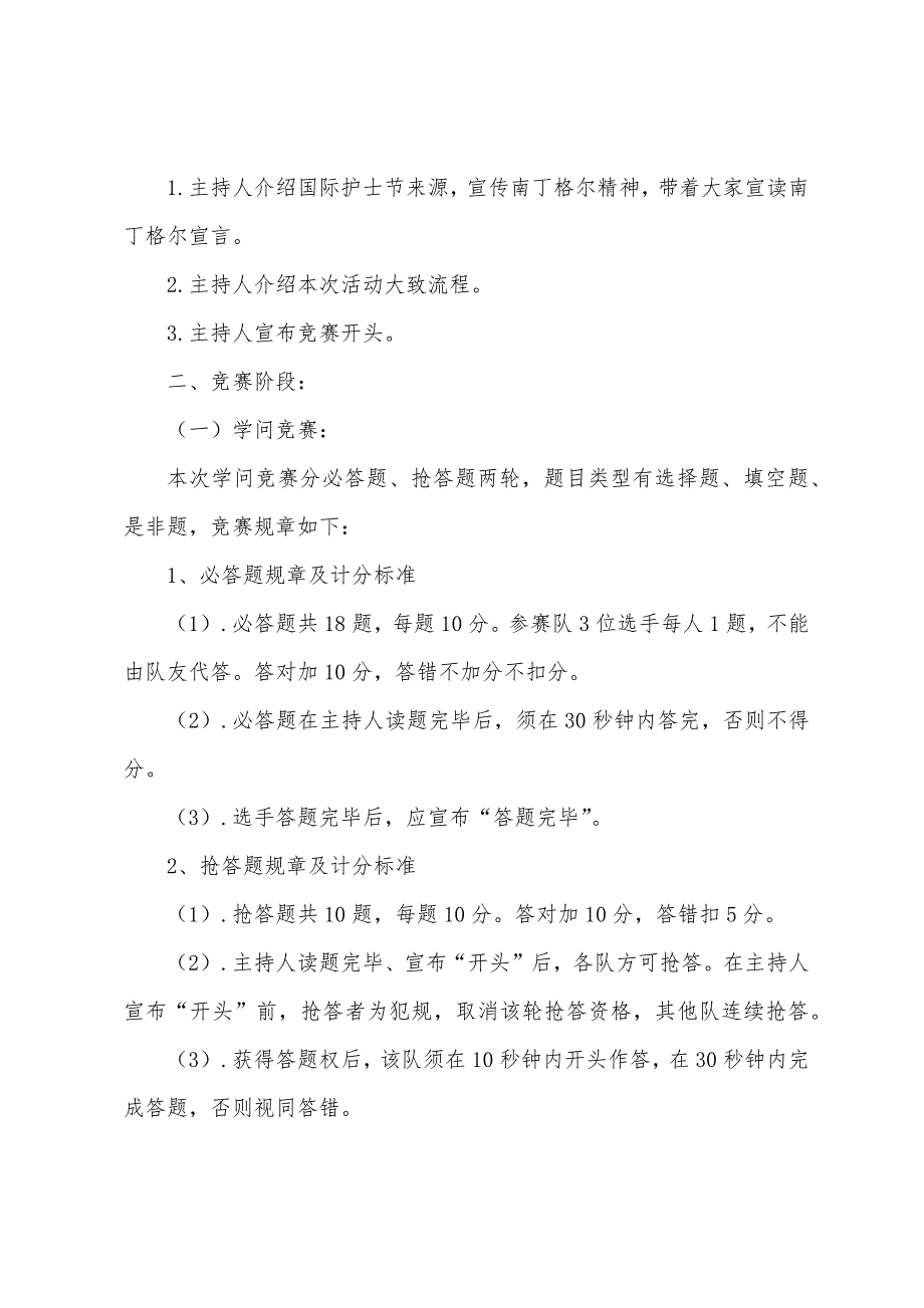 纪念国际护士节活动实施方案3篇.docx_第3页