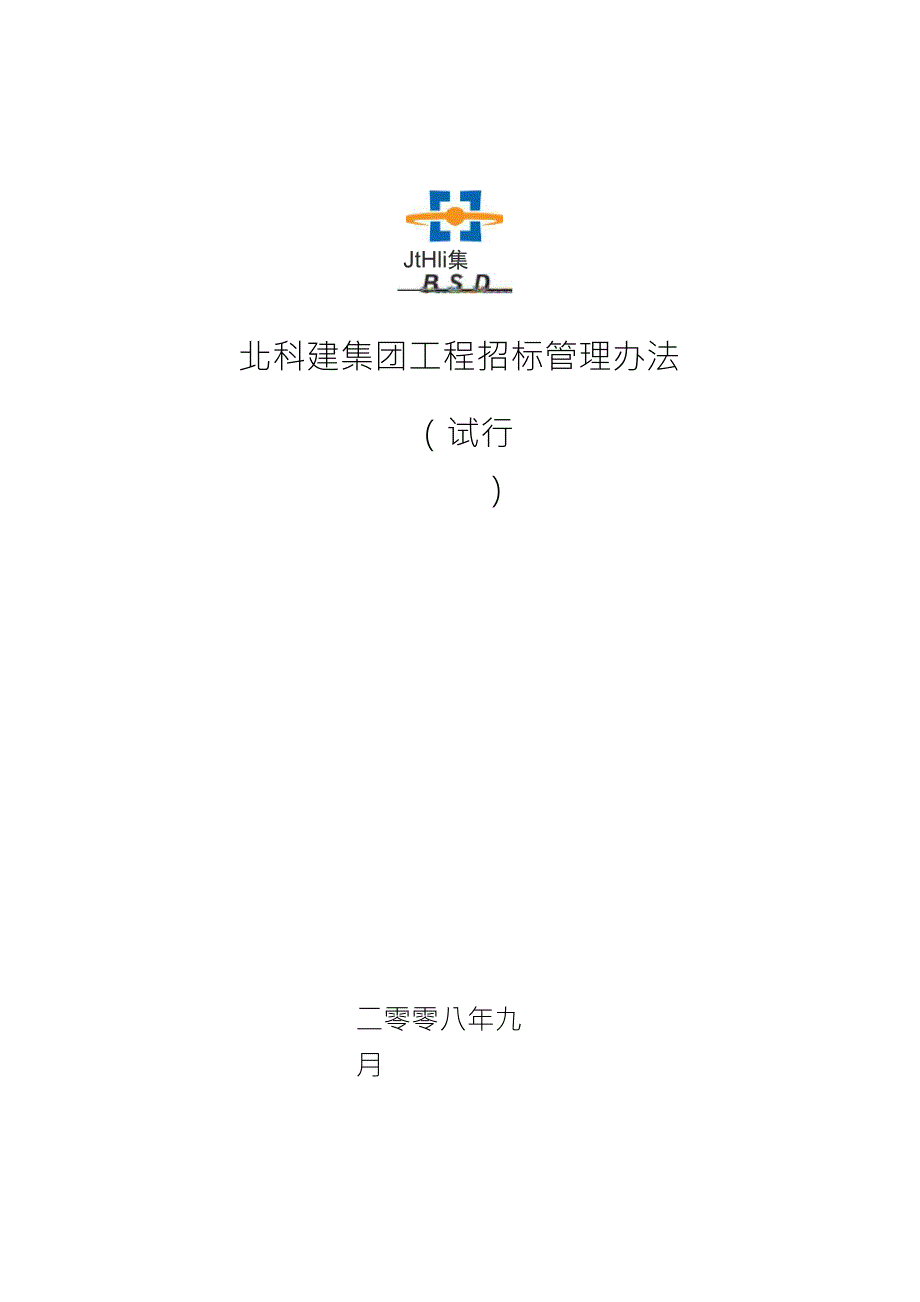 北京房地产开发公司招投标管理办法_第1页