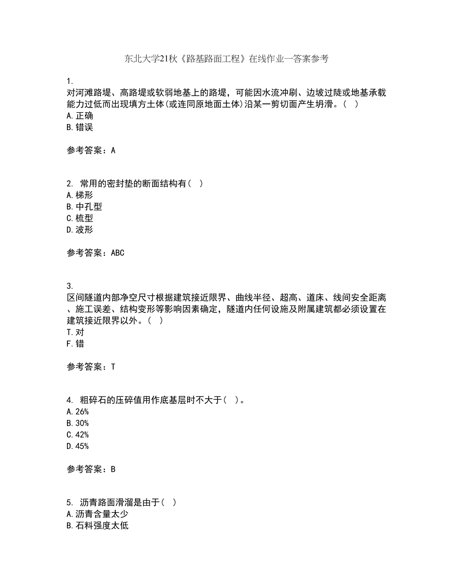 东北大学21秋《路基路面工程》在线作业一答案参考12_第1页