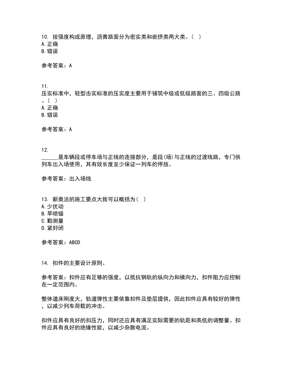 东北大学21秋《路基路面工程》在线作业一答案参考12_第3页