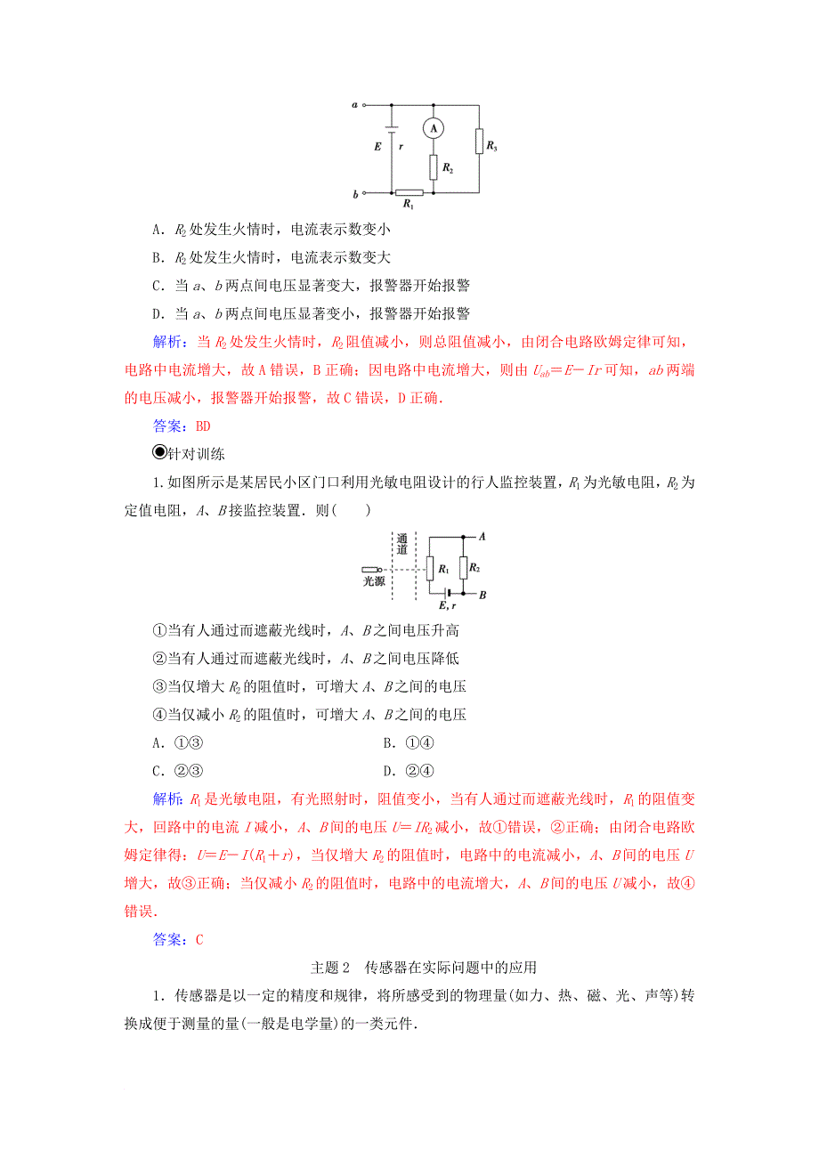 高中物理 第三章 传感器章末复习课学案 粤教版选修32_第2页