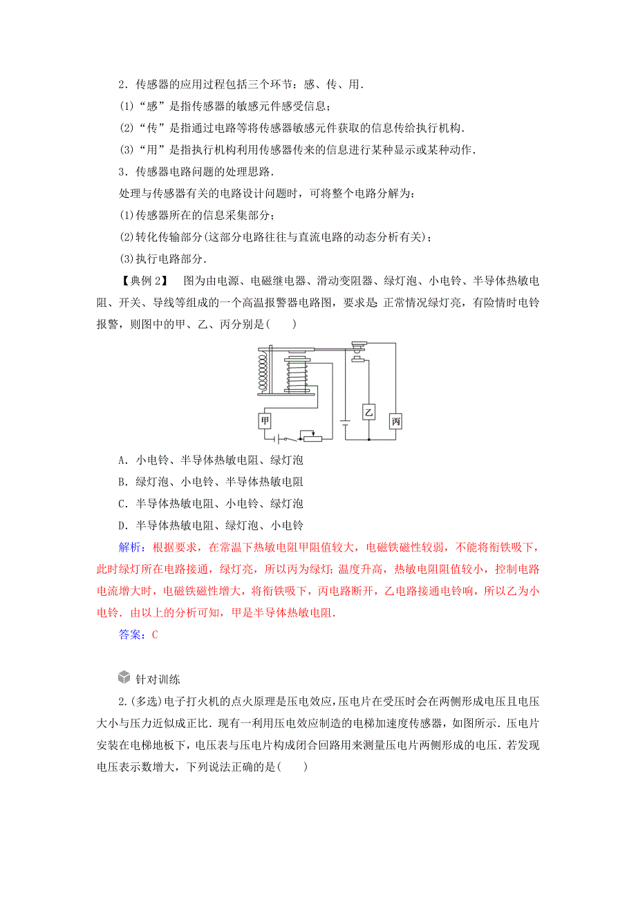 高中物理 第三章 传感器章末复习课学案 粤教版选修32_第3页