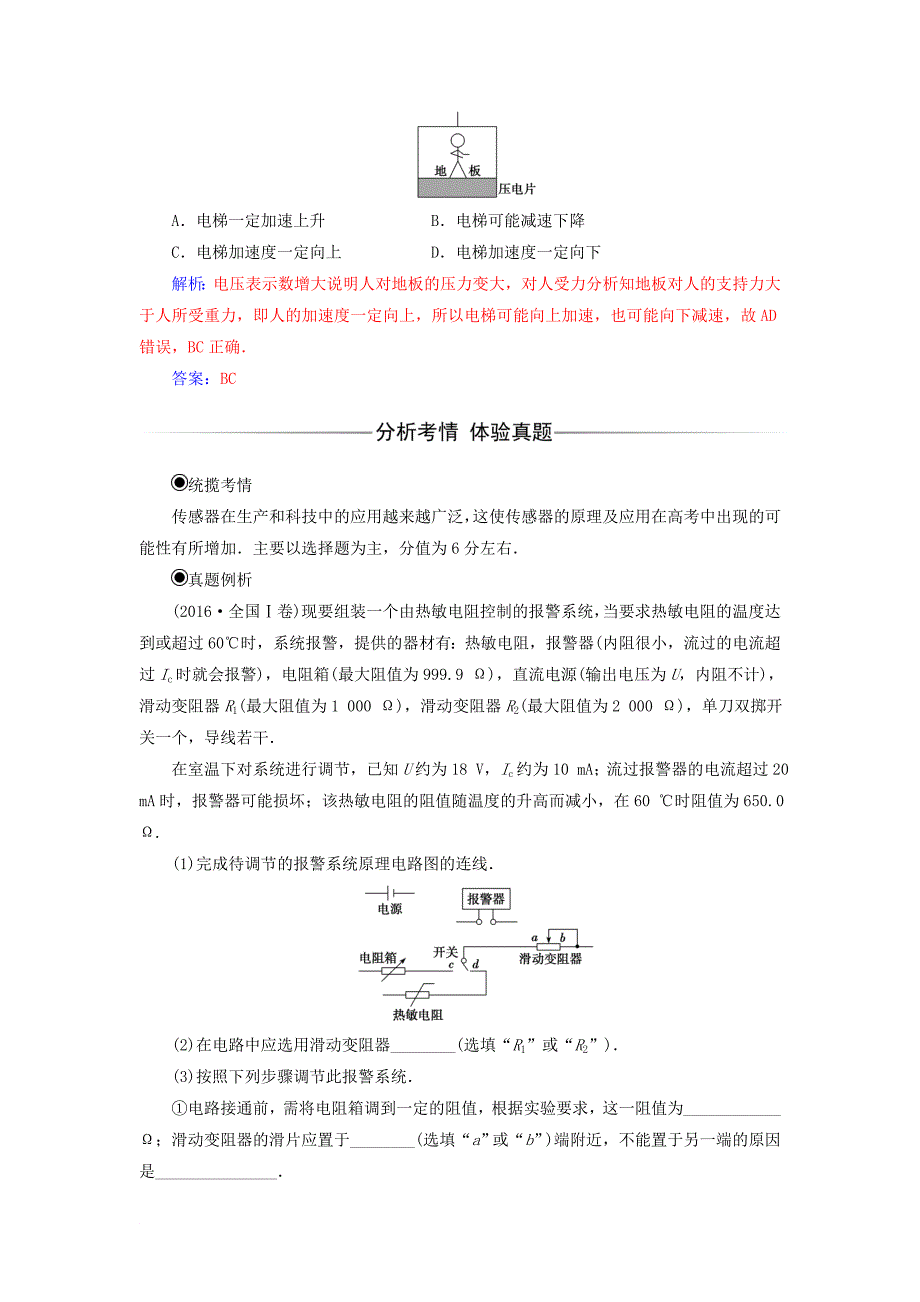 高中物理 第三章 传感器章末复习课学案 粤教版选修32_第4页