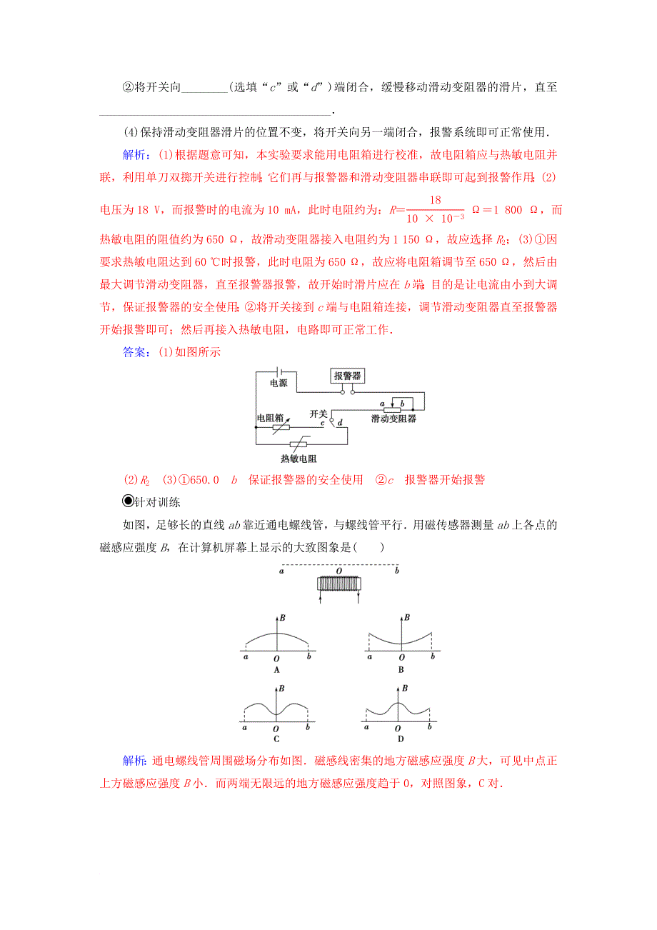 高中物理 第三章 传感器章末复习课学案 粤教版选修32_第5页