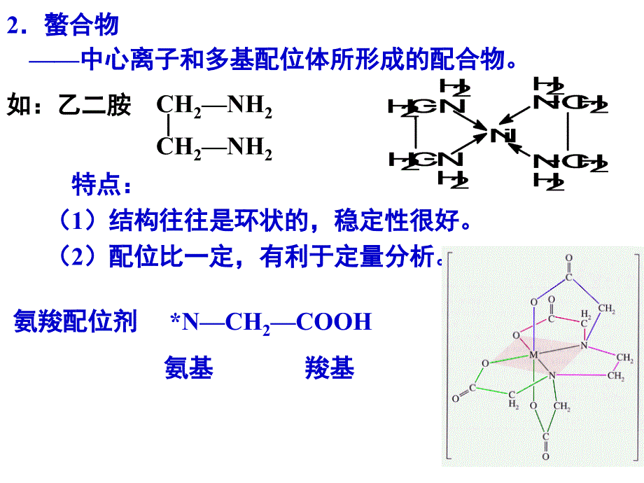 第五章配位滴定法_第3页