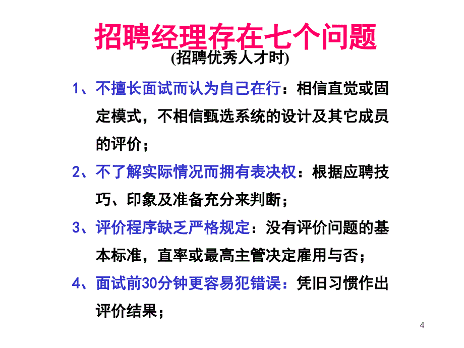 精英招聘方法课件_第4页