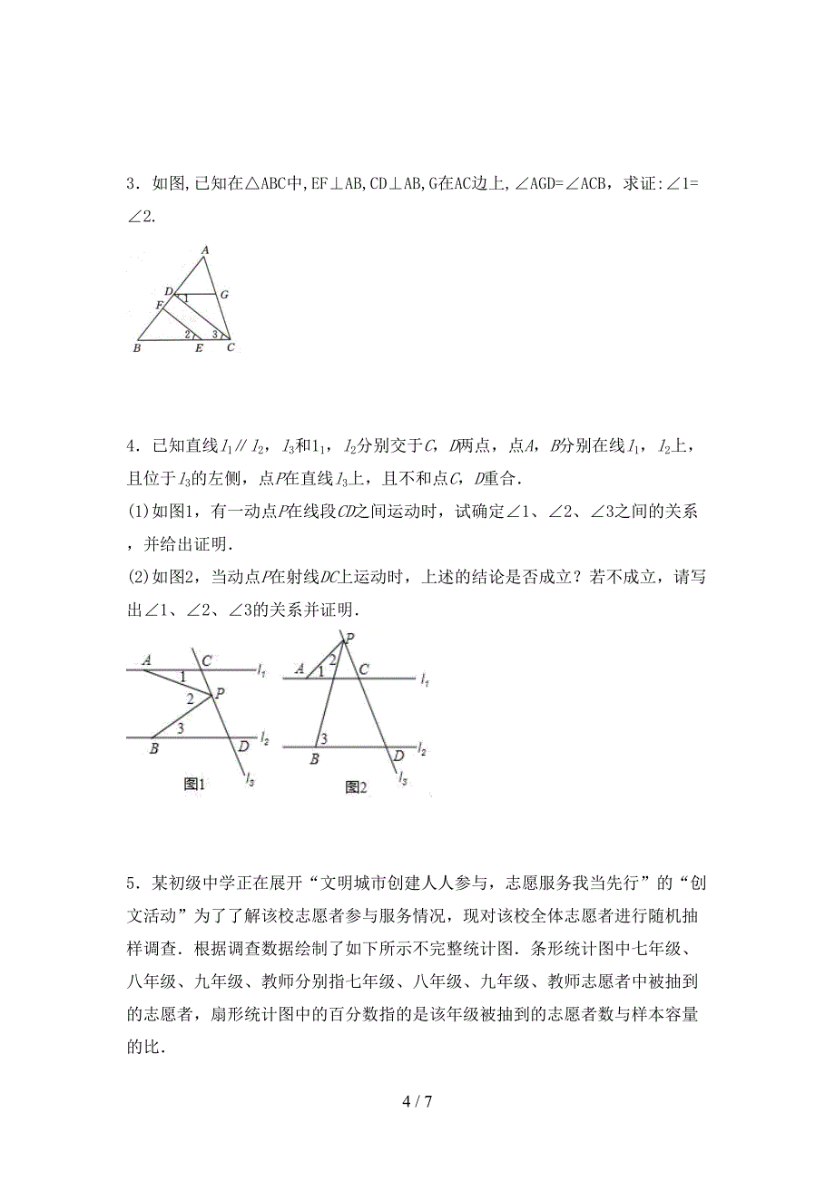 新部编版七年级数学上册期末考试题及答案【完整】.doc_第4页