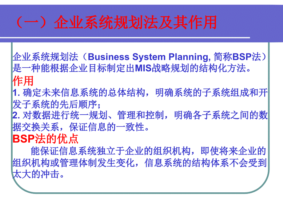 企业系统规划法(BSP)_第2页