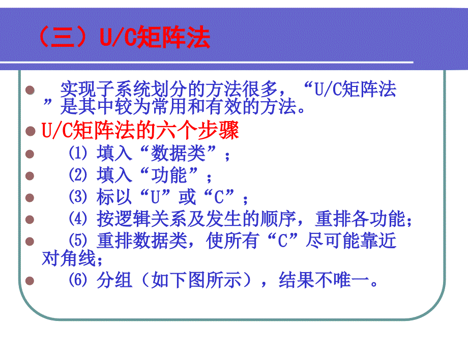 企业系统规划法(BSP)_第4页