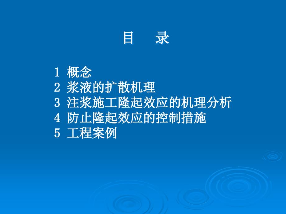 浅谈注浆工程隆起效应的机理分析、施控制及工程案例_第2页