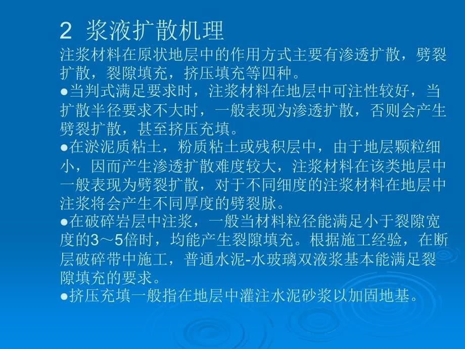 浅谈注浆工程隆起效应的机理分析、施控制及工程案例_第5页