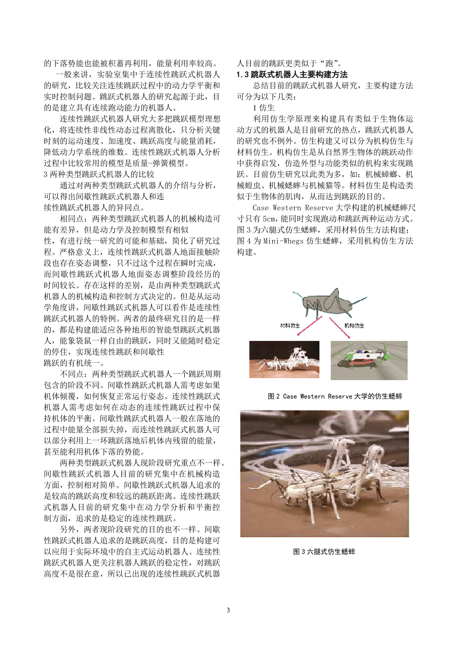 弹跳式机器人.doc_第3页