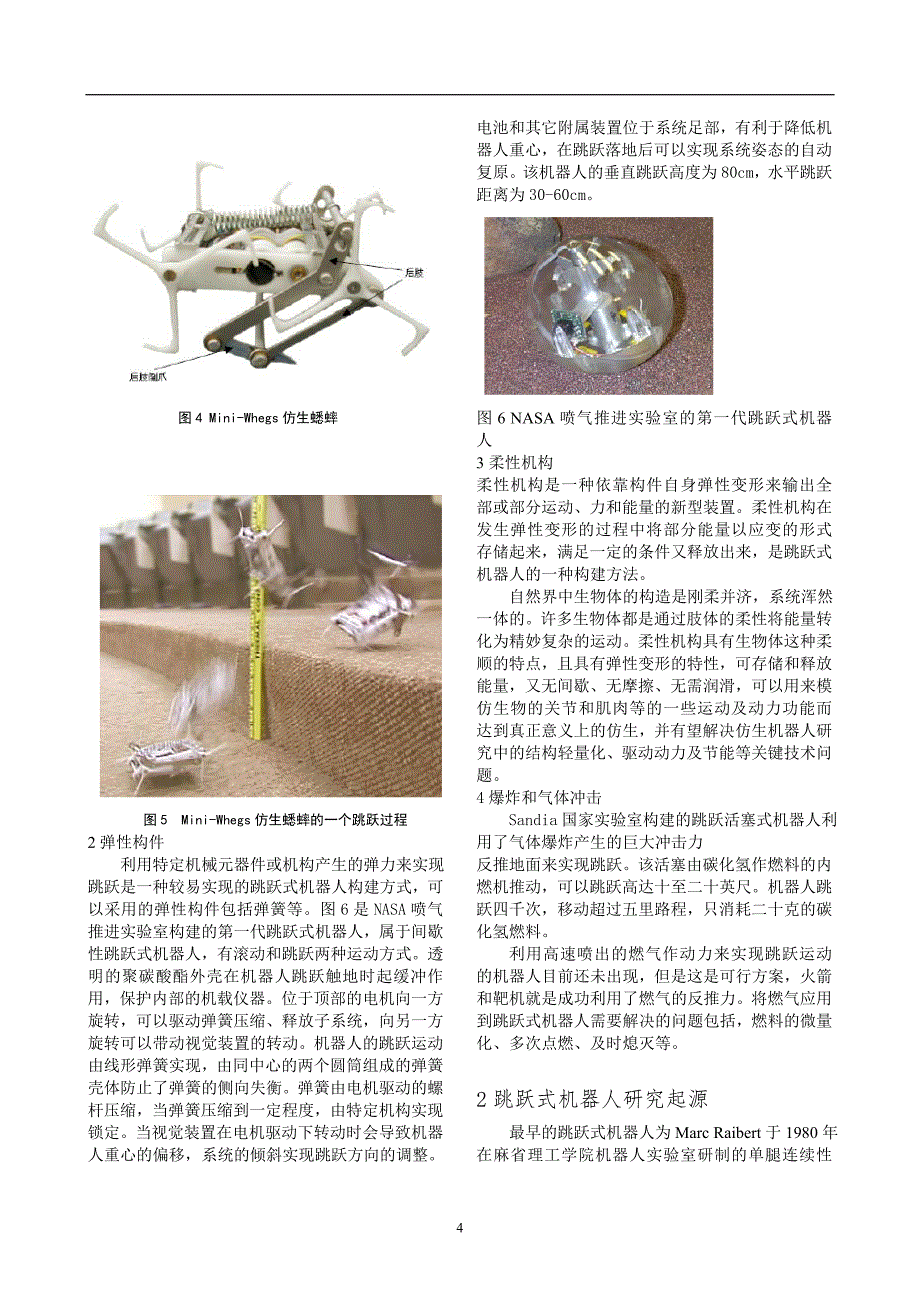 弹跳式机器人.doc_第4页