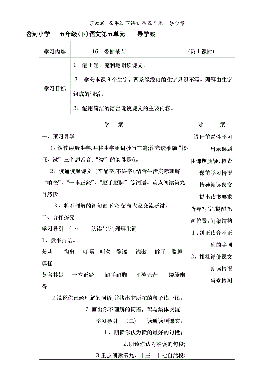 苏教版五年级下语文第五单元导学案_第1页