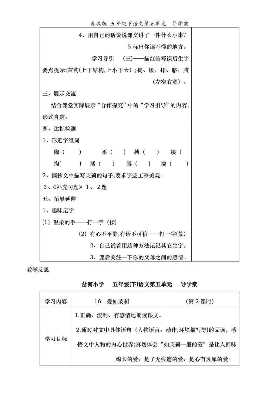 苏教版五年级下语文第五单元导学案_第2页