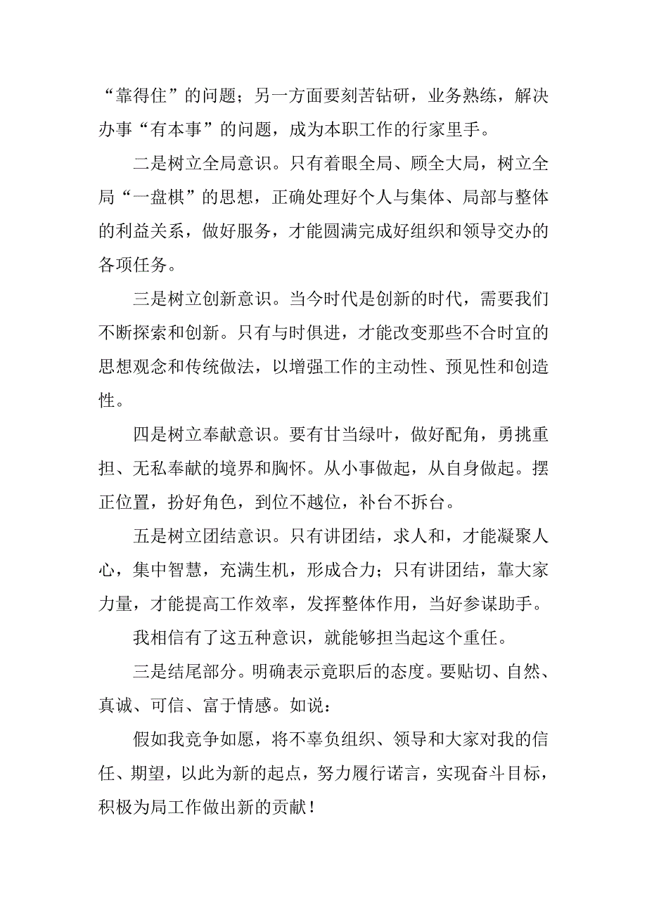 怎样撰写竞职演讲稿.docx_第4页