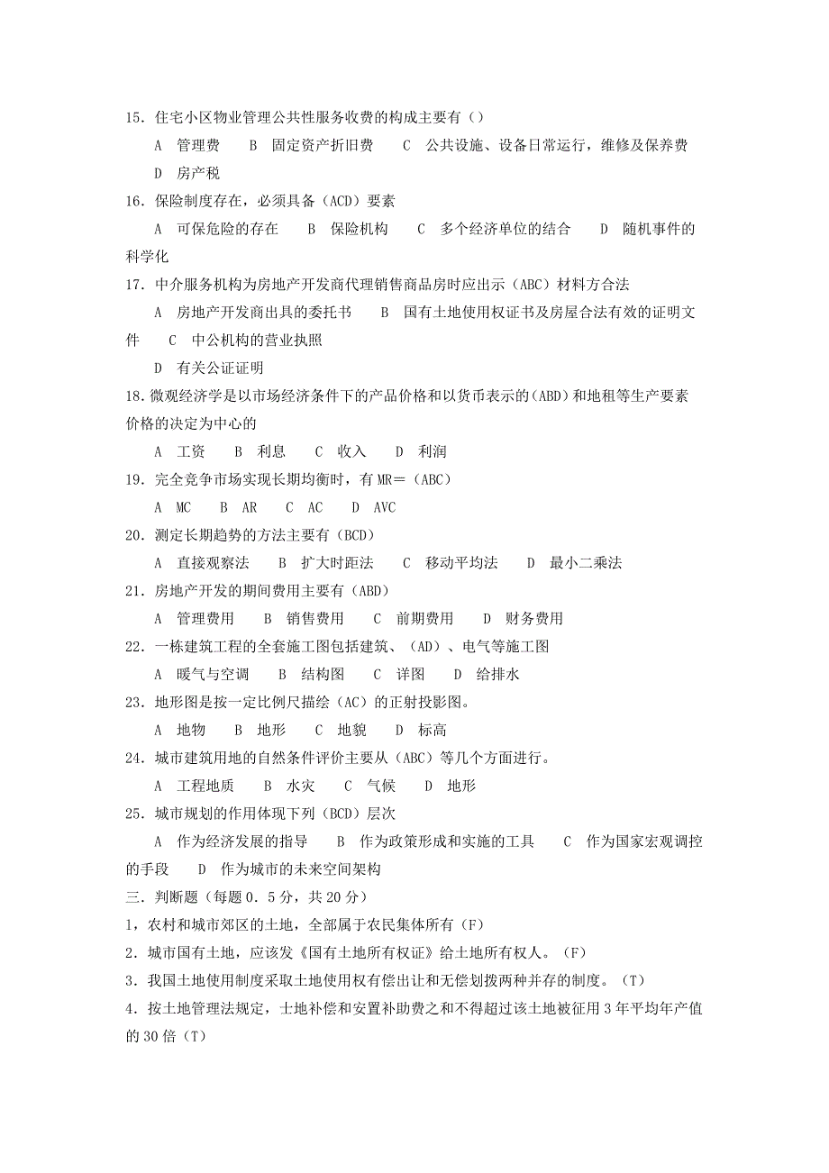 房地产基本制度与政策》模拟试题(一)_第3页