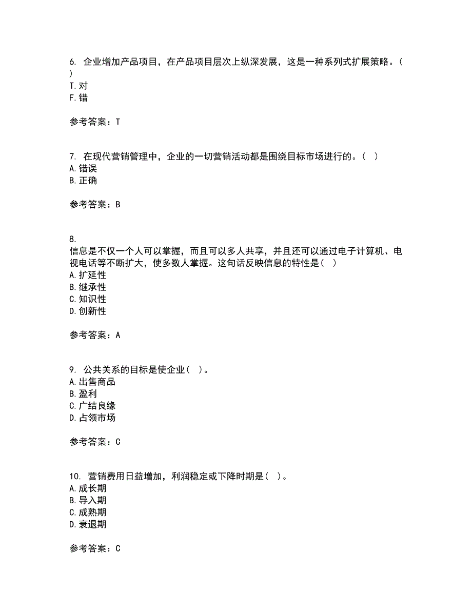 大连理工大学22春《市场营销》学综合作业二答案参考43_第2页