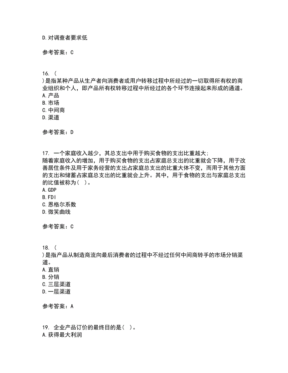 大连理工大学22春《市场营销》学综合作业二答案参考43_第4页