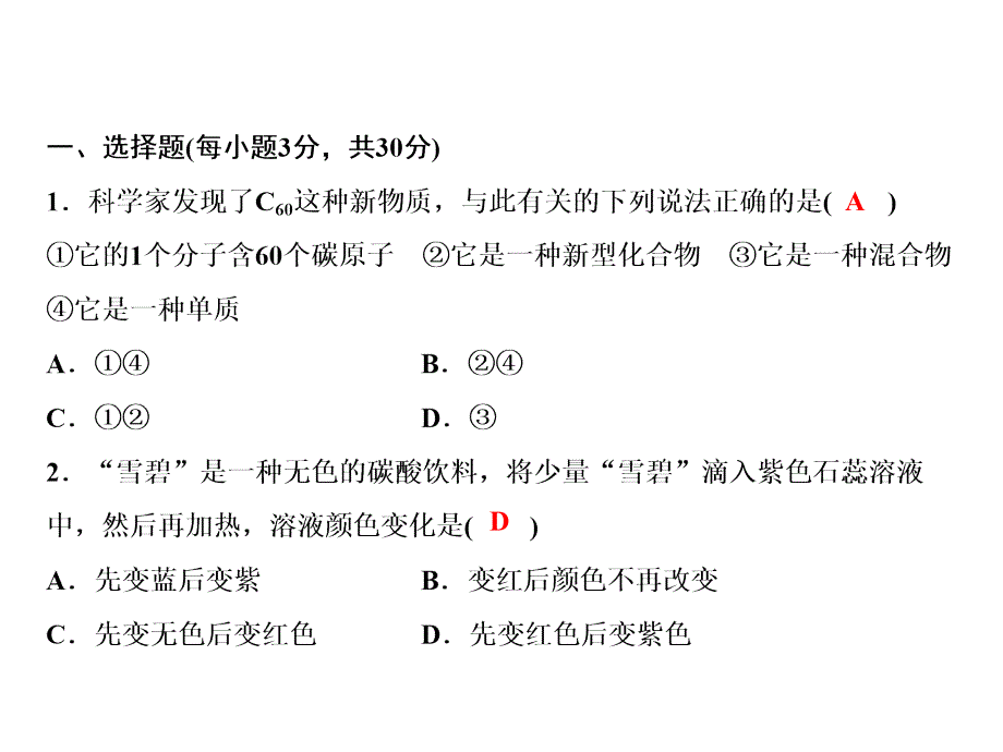 人教版化学九年级上册习题课件双休自测七_第2页