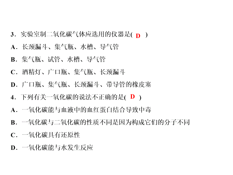 人教版化学九年级上册习题课件双休自测七_第3页