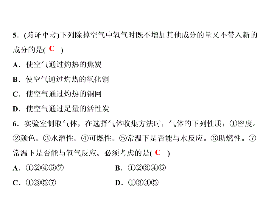 人教版化学九年级上册习题课件双休自测七_第4页