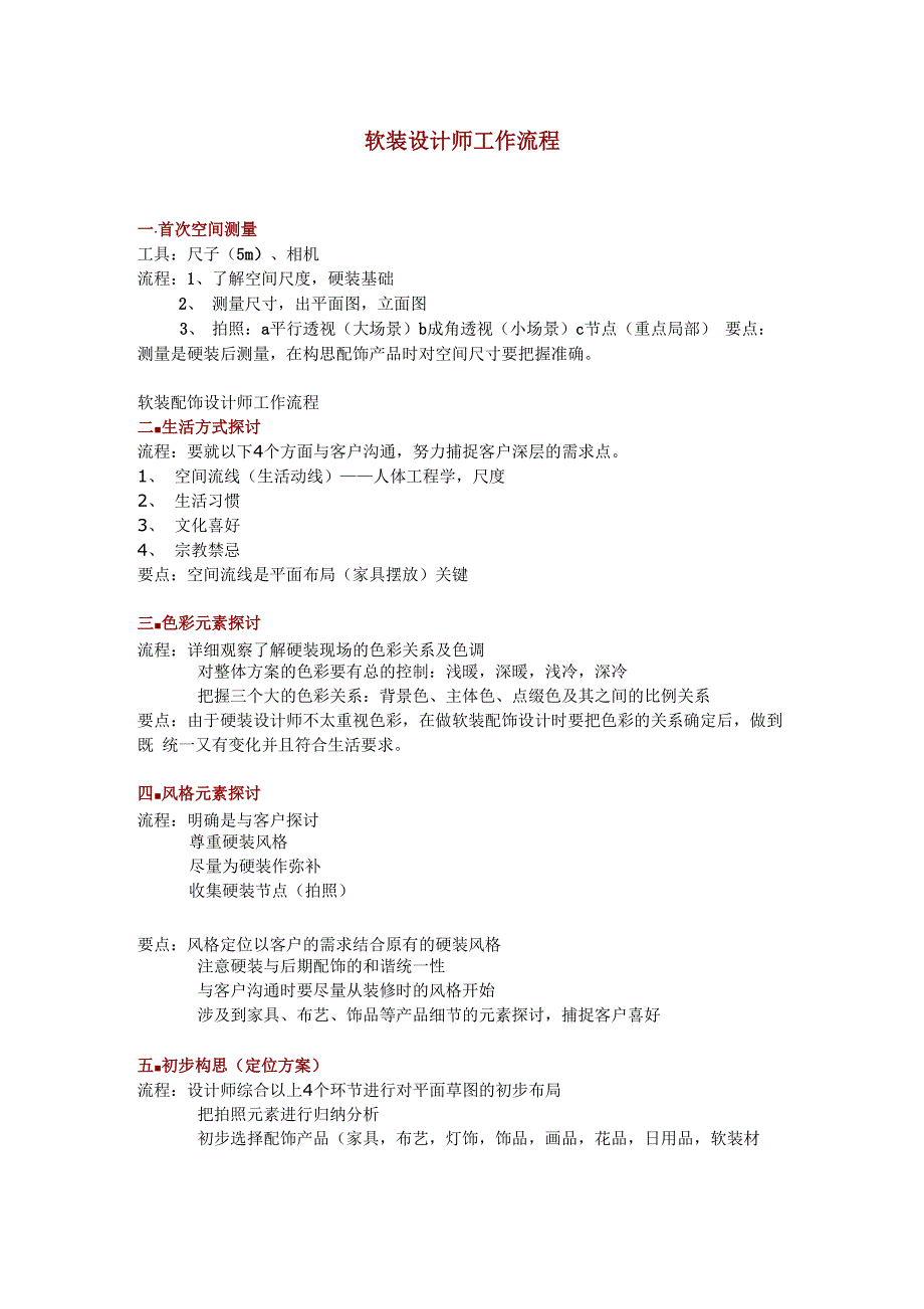 软装设计师工作流程_第1页