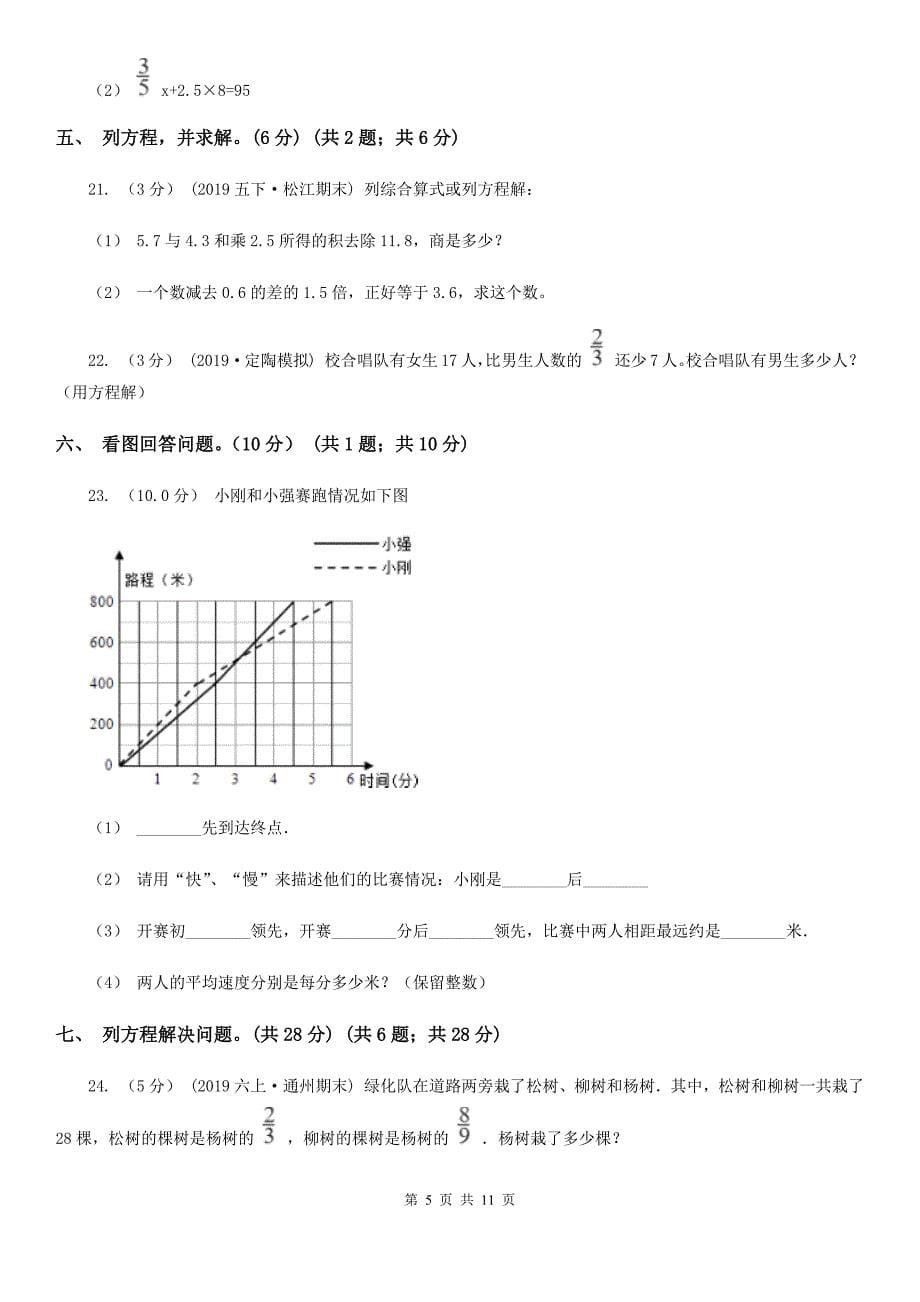 安徽省合肥市五年级下学期数学第一次月考考试试卷_第5页