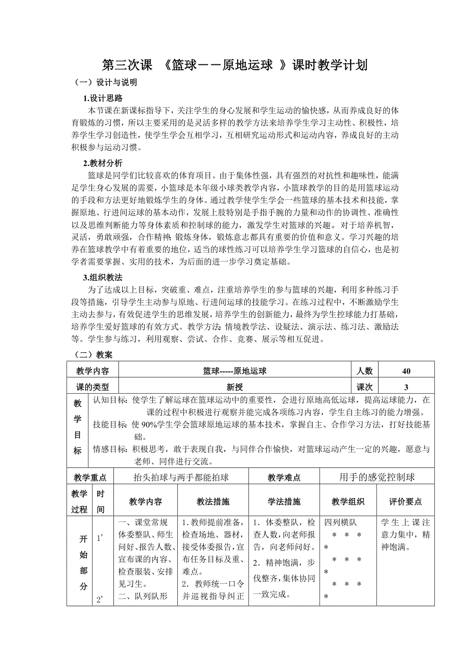 原地运球教案_第1页