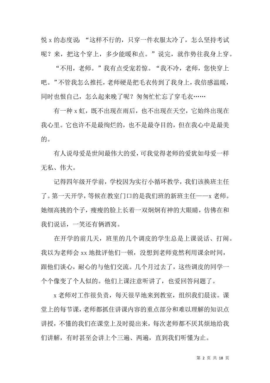 老师关爱学生的演讲稿.docx_第2页