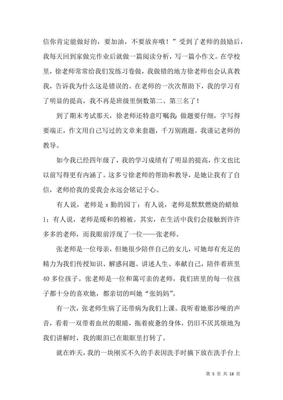 老师关爱学生的演讲稿.docx_第5页