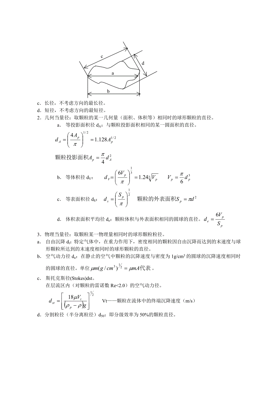 颗粒污染物控制技术基础_第2页