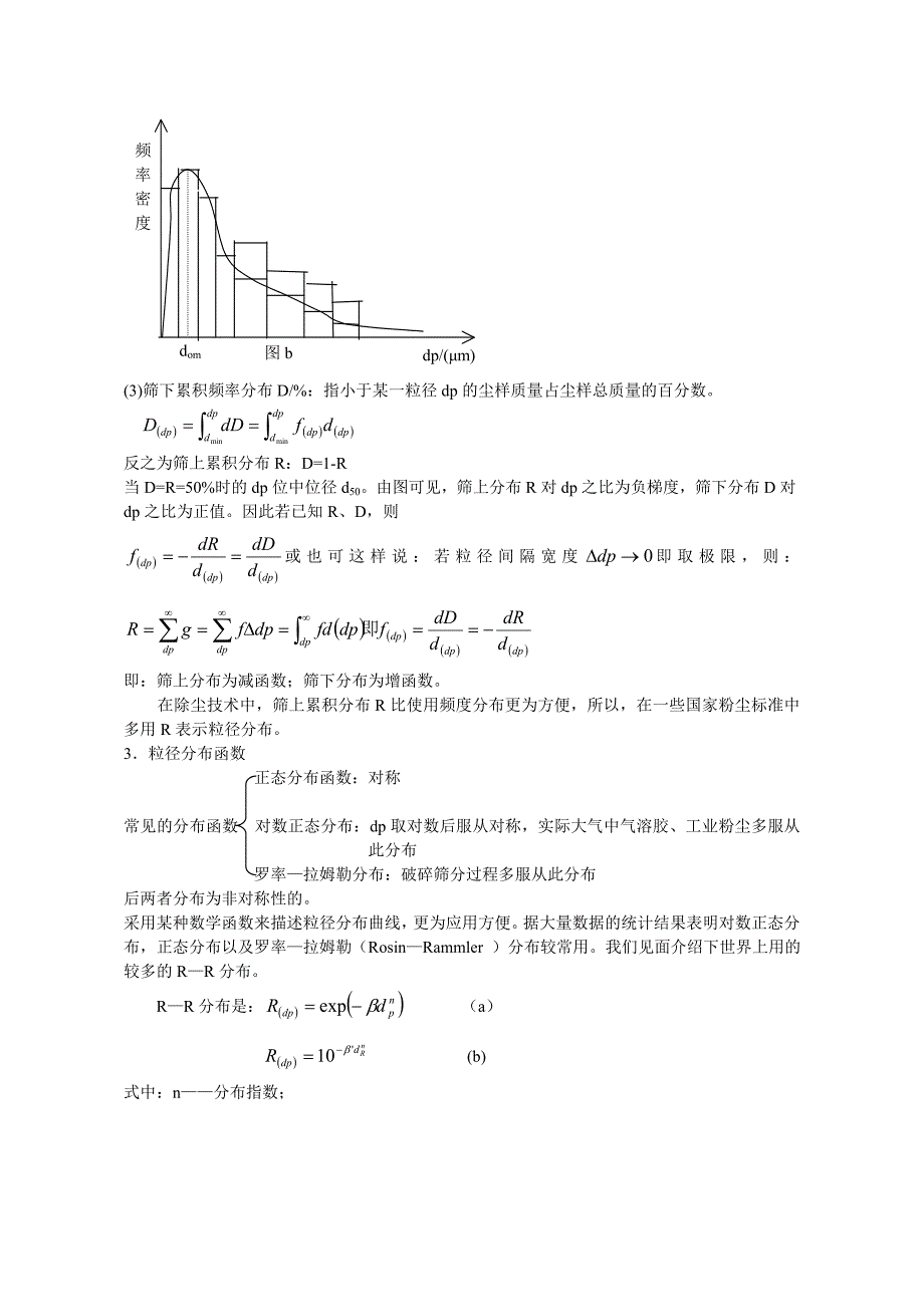 颗粒污染物控制技术基础_第4页