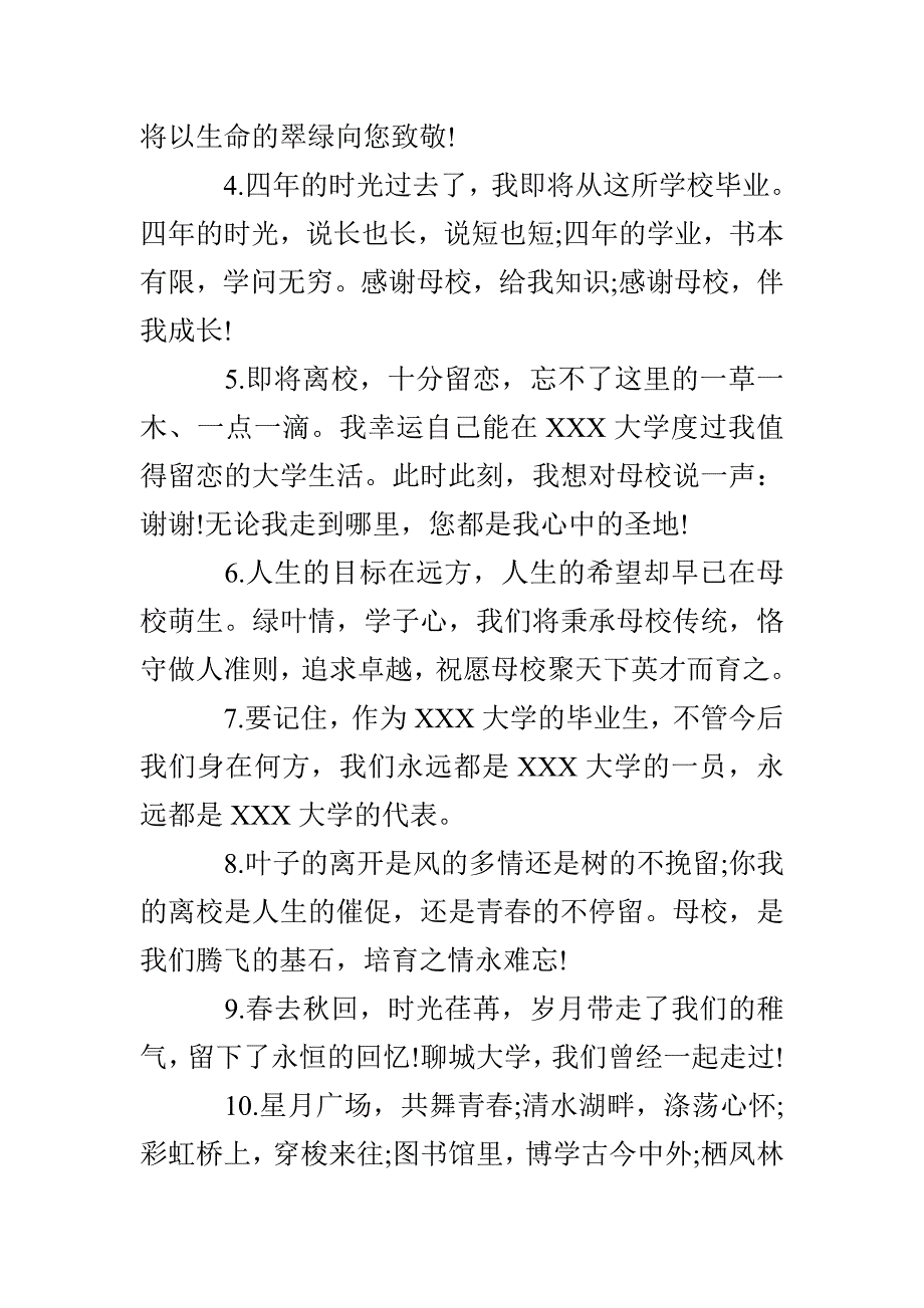 大学毕业给母校的留言_第3页