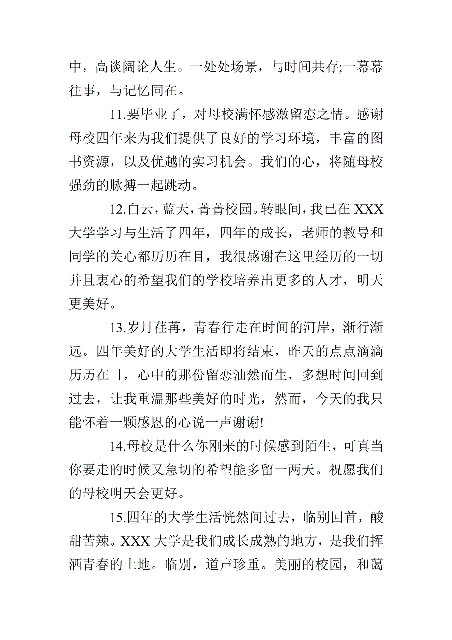 大学毕业给母校的留言_第4页