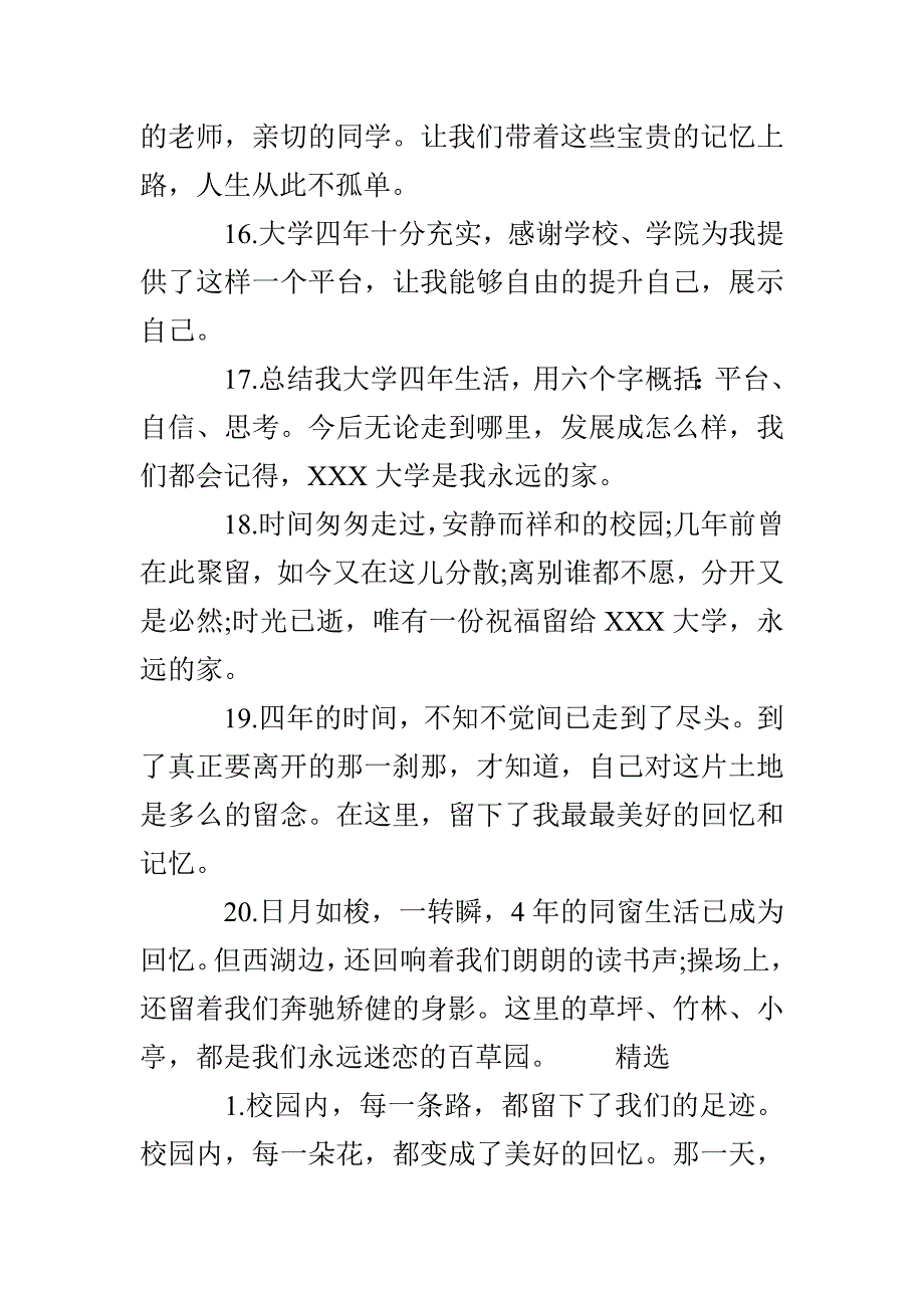 大学毕业给母校的留言_第5页