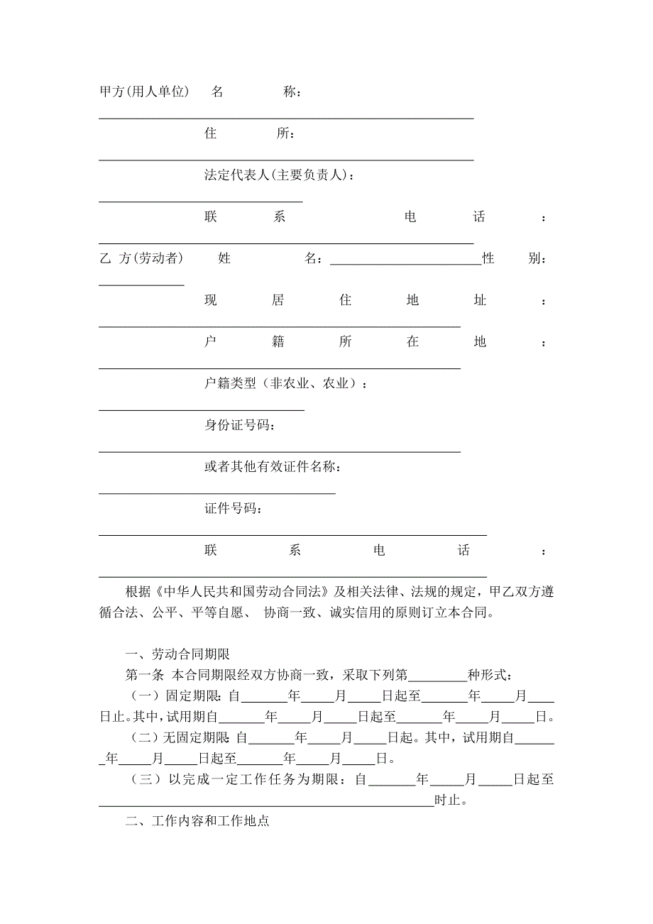 劳动合同济南市劳动和社会保障局_第2页