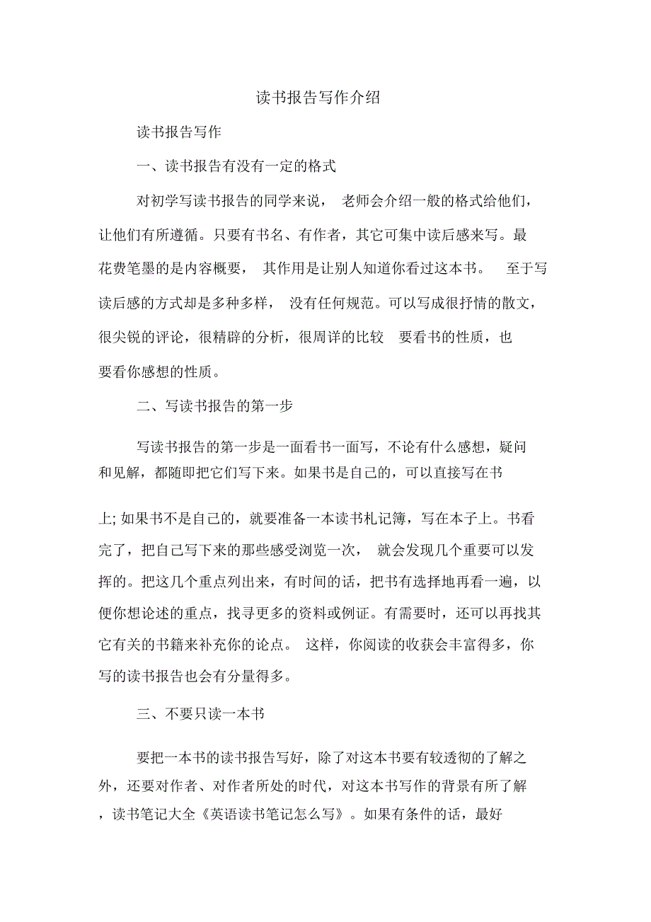 2020年读书报告写作介绍_第1页