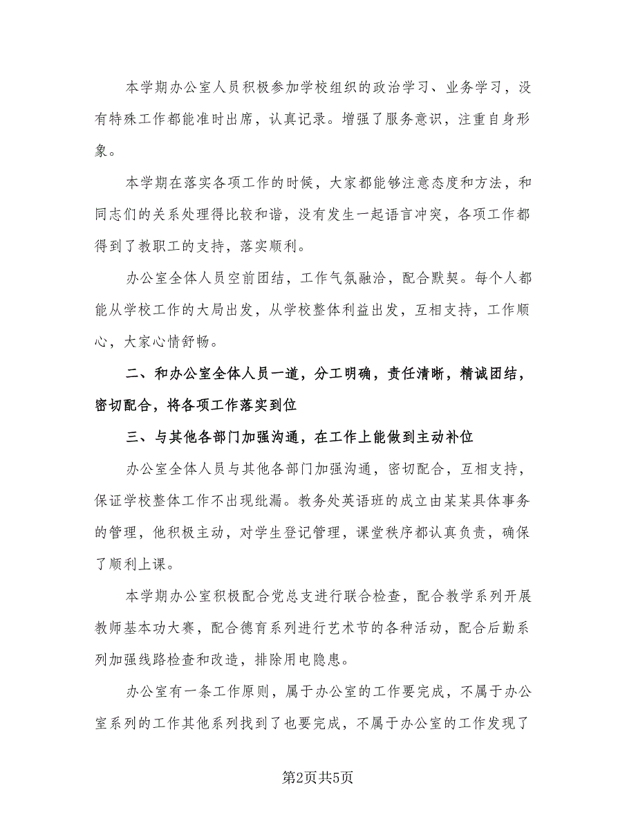 2023年办公室内勤年度工作总结标准范文（二篇）_第2页