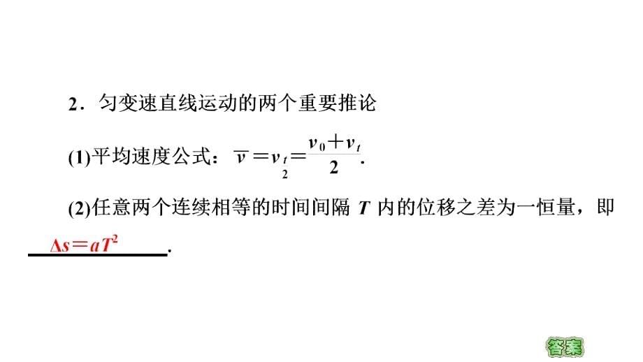 第3章 章末综合提升—2020-2021鲁科版高中物理必修一课件(共49张PPT)_第5页