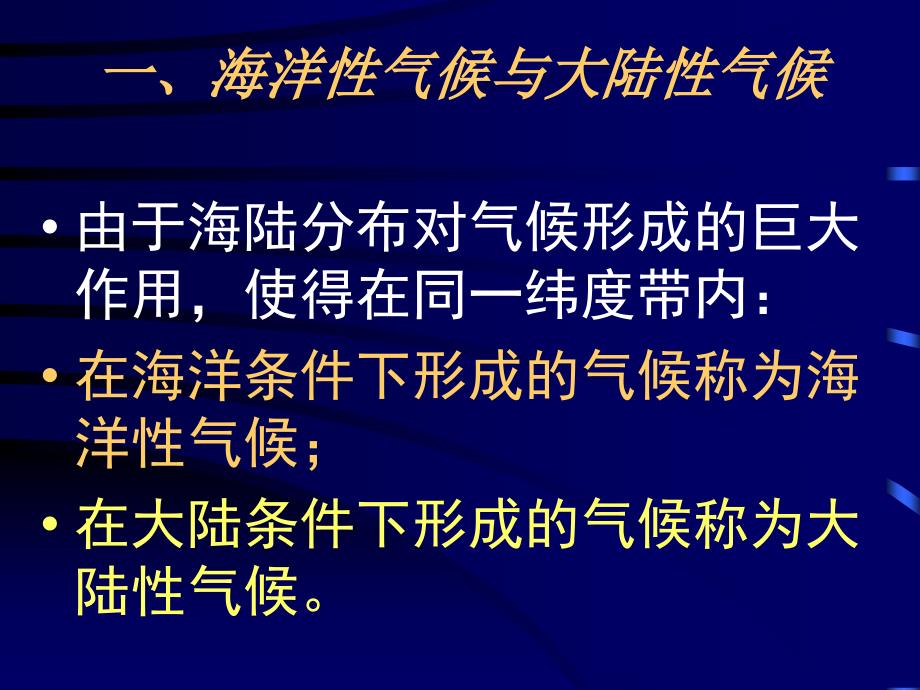 第九章 下垫面对气候的影响_第2页