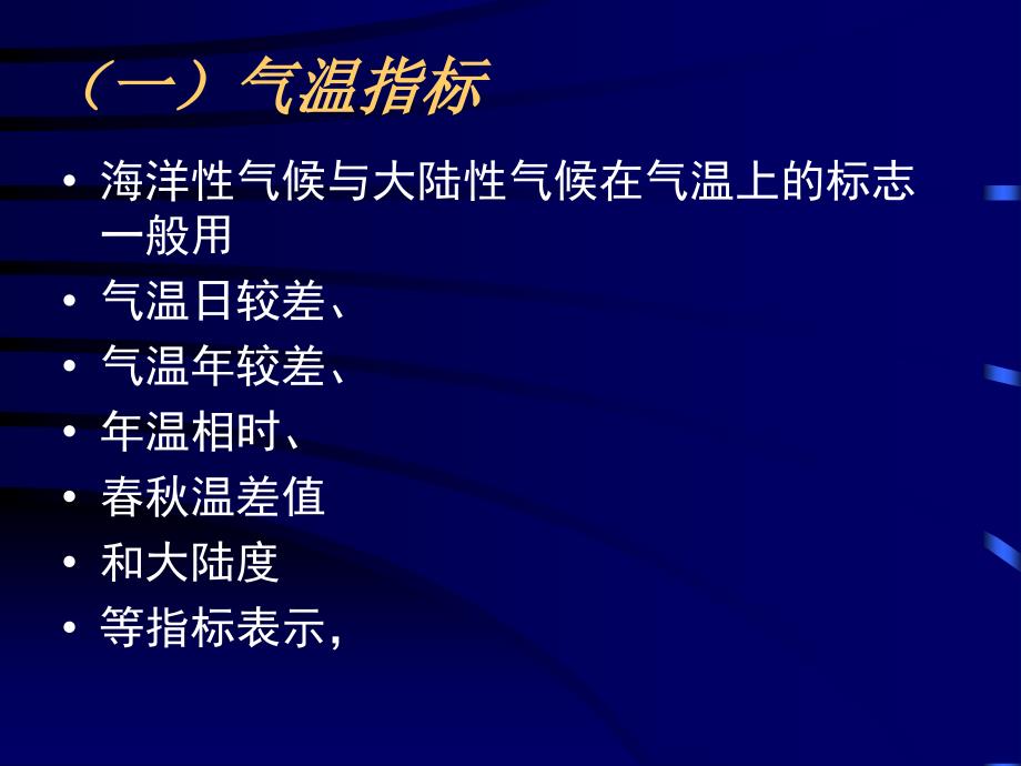 第九章 下垫面对气候的影响_第3页