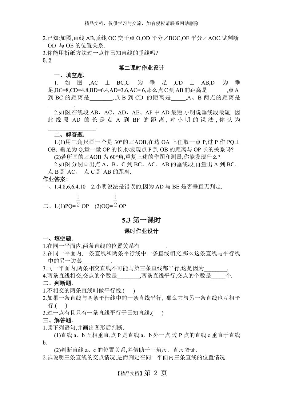 七年级数学下册练习题新人教版-七年级下册数学题大全_第2页