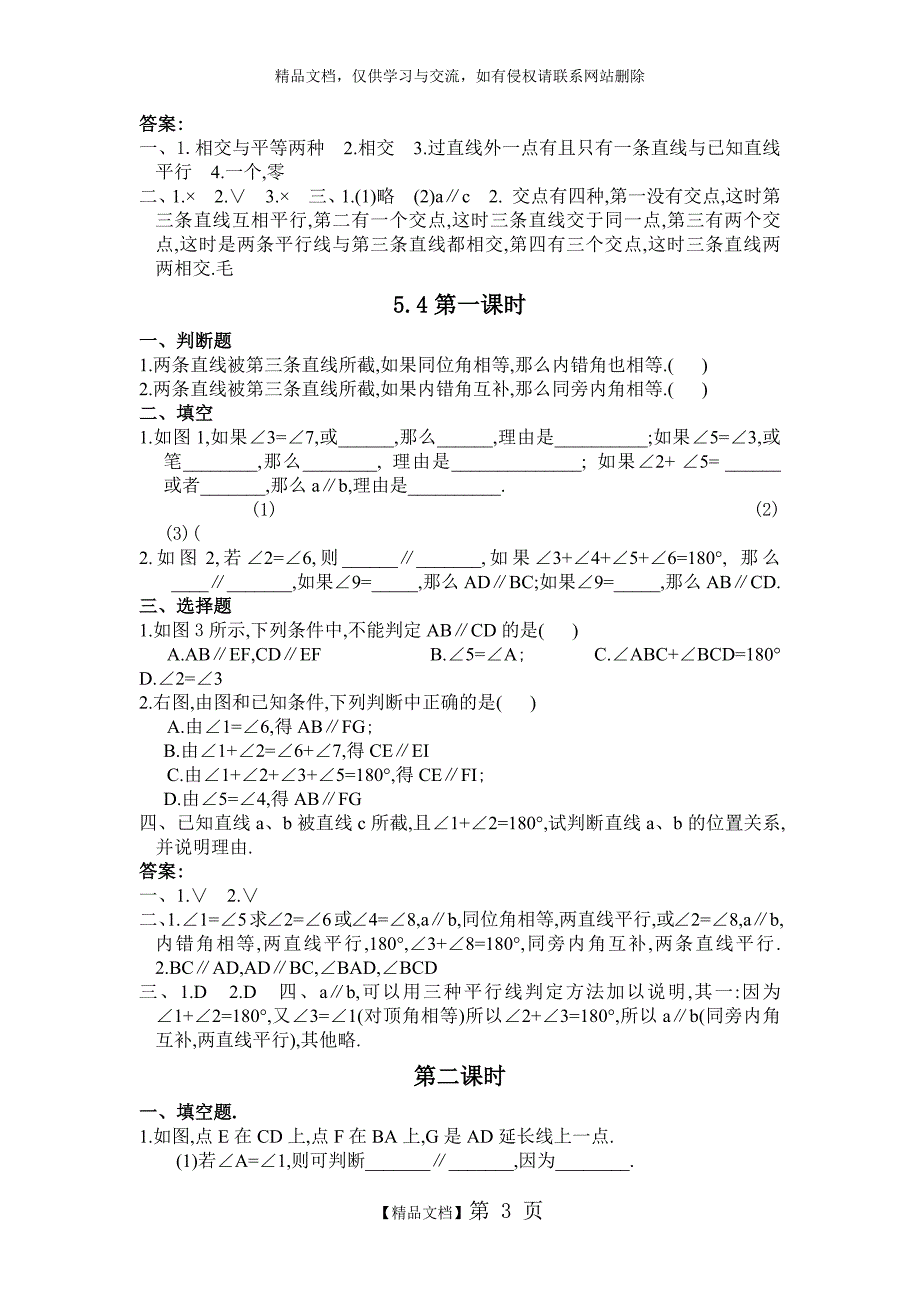 七年级数学下册练习题新人教版-七年级下册数学题大全_第3页