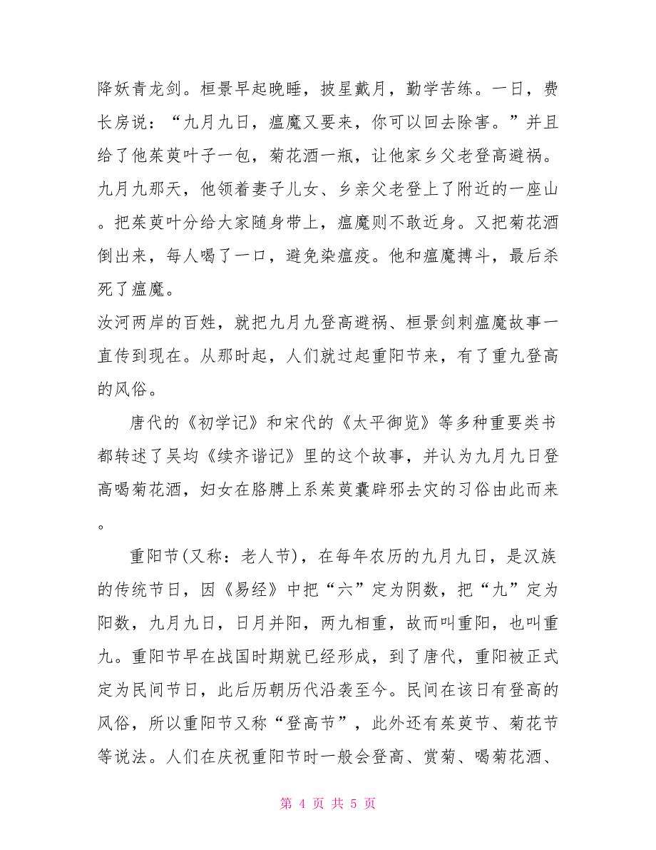 2022重阳节新闻稿_第4页